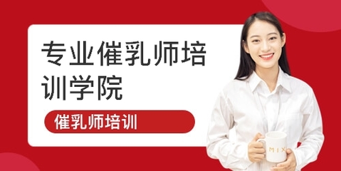 深圳光明区催乳师培训学校有哪些-排名-课程-点评