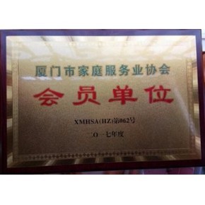 厦门保姆月嫂,催乳师,护工,育婴师等请找福德平