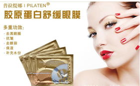 正品普拉缇娜水晶眼膜胶原蛋白眼贴膜去黑眼圈眼纹价格 厂家 图片