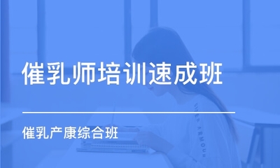 厦门催乳师培训 精选课程与机构推荐